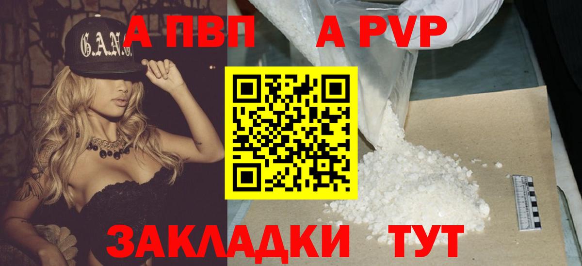 Alpha-PVP Соль  Вход с VPN  Alpha-PVP Crystall  A PVP Crystall  закладка  Алушта 