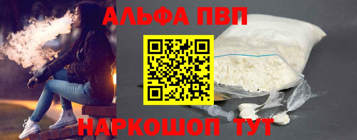 Alpha PVP крисы CK Алушта