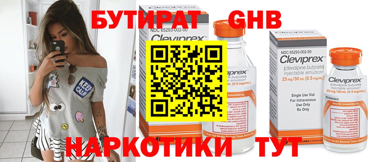 БУТИРАТ вода  Вход с VPN  Алушта 
