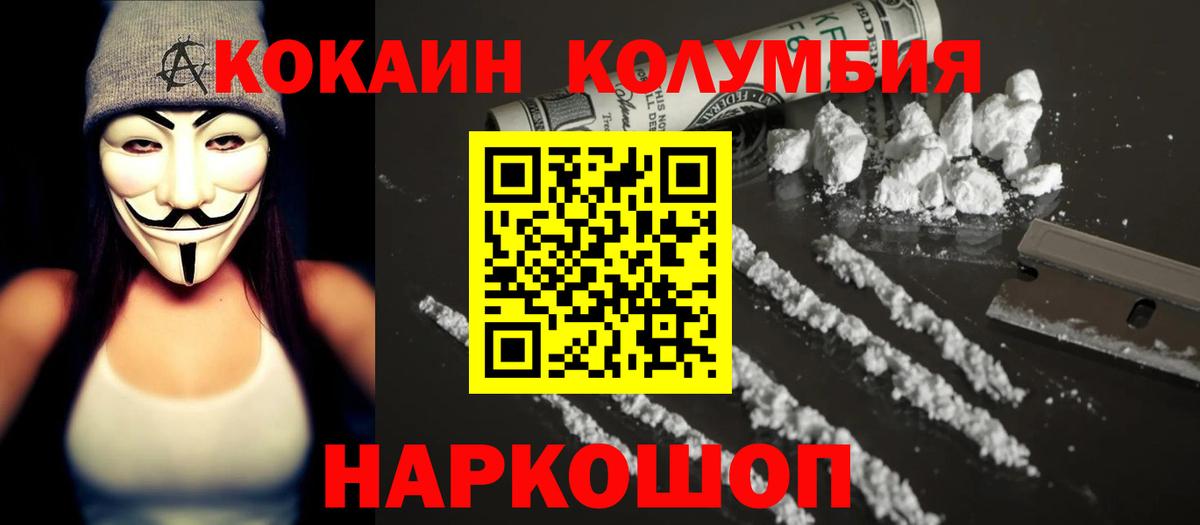 Кокаин Columbia  КОКАИН Fish Scale  Алушта  Вход с VPN 