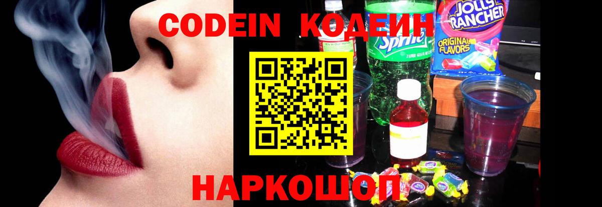 Кодеиновый сироп Lean напиток Lean (лин) Алушта