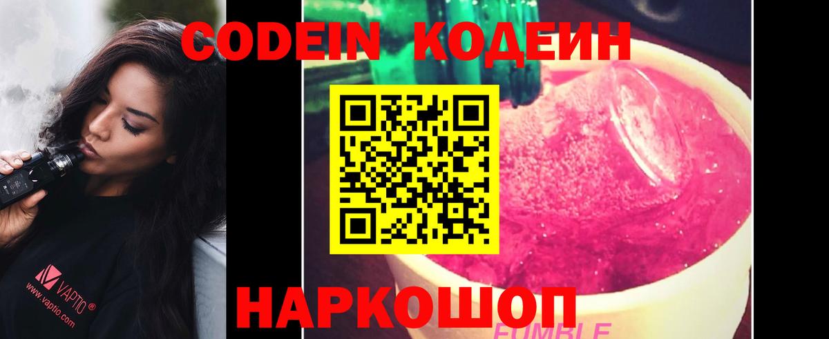 Кодеин напиток Lean (лин)  Вход с VPN  Алушта  Codein Purple Drank 