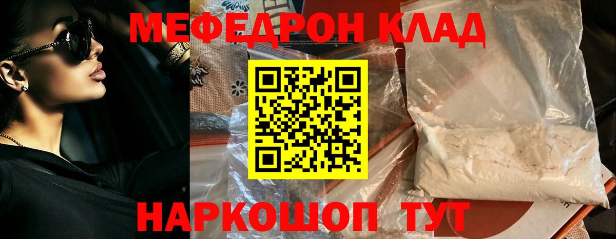 Мефедрон  Меф mephedrone  Вход с VPN  Алушта 
