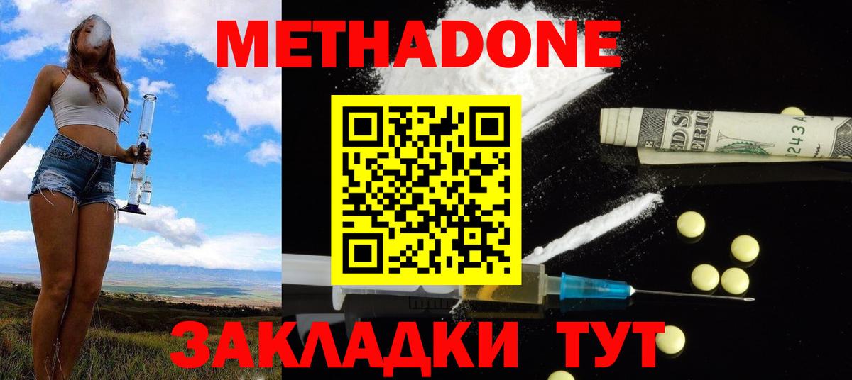 Метадон кристалл Алушта