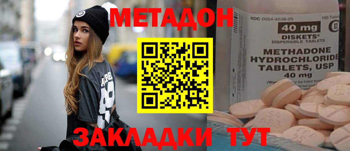 Метадон methadone  Метадон мёд  Алушта  Вход с VPN 